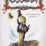 کتاب با من عروسی می کنی؟ اثر ایزا تراپانی 1404