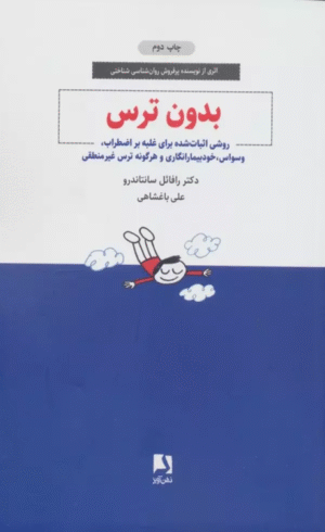 کتاب بدون ترس اثر رافائل سانتاندرو 1404