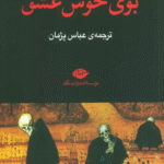 کتاب بوي خوش عشق اثر گییرمو آریاگا 1404