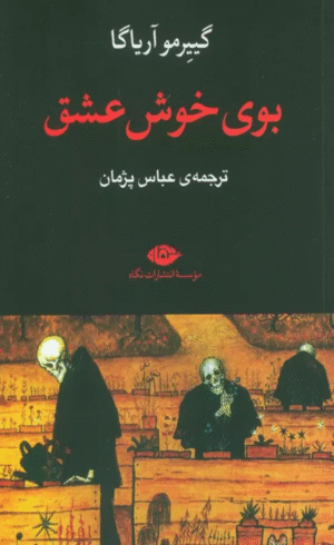 کتاب بوي خوش عشق اثر گییرمو آریاگا 1404