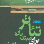 کتاب تئاتر براي مبتديان اثر نیکلاس گیبز 1404