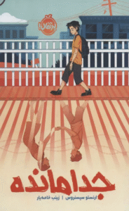 کتاب جدامانده اثر ارنستو سیسنروس 1404