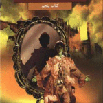 کتاب جمعه طلایی (هفت گانه کلیدهای پادشاهی 5) اثر گارت نیکس 1404