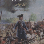 کتاب جنگ داخلي در فرانسه اثر کارل مارکس 1404