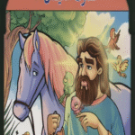 کتاب حضرت سلیمان (قصه هایی از پیامبران16) اثر فاطمه قدیانی 1404