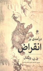 کتاب درآمدی بر انقراض اثر پل بی. ویگنال 1404