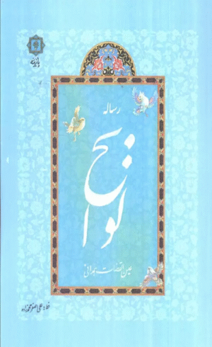 کتاب رساله لوایح اثر عین القضات همدانی 1404