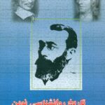 تاریخ روانشناسی نوین 1404