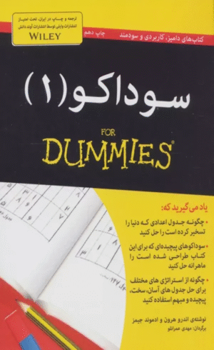 کتاب سوداکو 1 (کتاب های دامیز) اثر اندرو هرون 1404