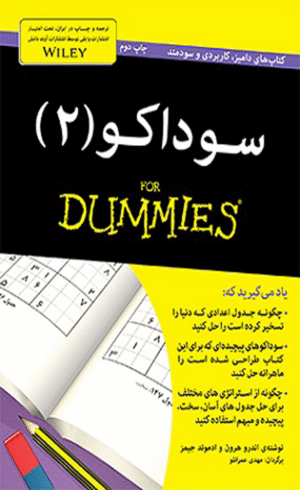 کتاب سوداکو 2 (کتاب های دامیز) اثر اندروهرون 1404