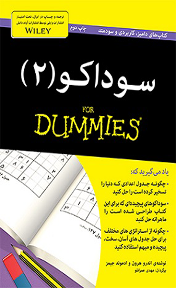 کتاب سوداکو 2 (کتاب های دامیز) اثر اندروهرون 1404 کتاب سوداکو 2 (کتاب های دامیز) اثر اندروهرون 1404