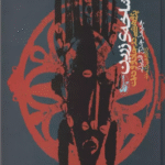 کتاب شاخه ی زرین اثر جیمز جرج فریزر 1404