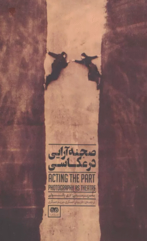 کتاب صحنه آرایی در عکاسی اثر لاری پائولی 1404