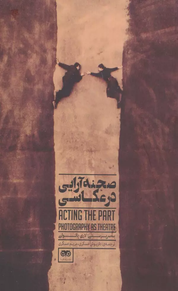 کتاب صحنه آرایی در عکاسی اثر لاری پائولی 1404 کتاب صحنه آرایی در عکاسی اثر لاری پائولی 1404