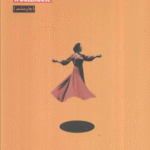 کتاب عروسک خانه اثر هنریک ایبسن 1404