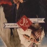 کتاب فال نيك اثر نیل گی من،تری پراچت 1404