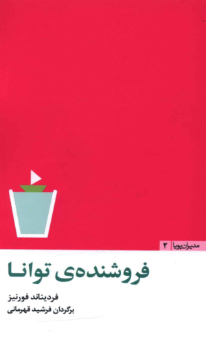 کتاب فروشنده ی توانا اثر فردیناند فورنیز 1404