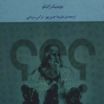 کتاب فلسفه در 30 روز اثر دومینیک ژانیکو 1404