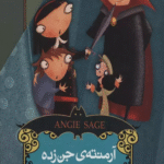 کتاب مجموعه آرمنته ی جن زده اثر انجی سیج 1404