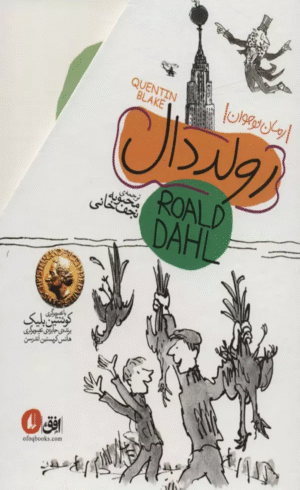 کتاب مجموعه رولد دال اثر رولد دال 1404