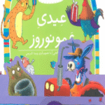 کتاب مجموعه کلاس اولی کتاب اولی سطح 5 (8جلدی) اثر آتوسا صالحی 1404