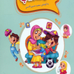 کتاب مدرسه آداب اثر محمدحسین قاسمی 1404