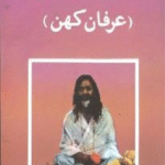 کتاب مدی تیشن (عرفان کهن) اثر مهاریشی ماهش یوگی 1404