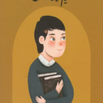 کتاب مریم میرزاخانی (دست های کوچک؛آرزوهای بزرگ) اثر محمود برآبادی 1404