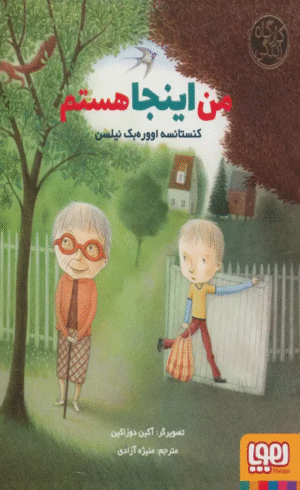 کتاب من اینجا هستم اثر کنستانسه اووره بک نیلسن 1404