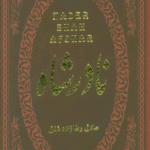 کتاب نادرشاه اثر صادق رضازاده شفق 1404