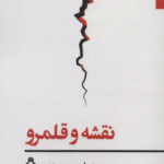 کتاب نقشه و قلمرو اثر میشل ولبک 1404