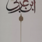 کتاب چنین گفت ابن عربی اثر نصرحامد ابوزید 1404