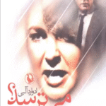 کتاب چه كسي از ويرجينياوولف مي ترسد؟ اثر ادوارد آلبی 1404