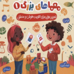 کتاب کارآگاهان کوچک معماهای بزرگ 1 (تمرین هایی برای تقویت هوش و منطق) 1404