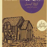 کتاب سایه ای روی ارلن گروند اثر ارزولا ایسبل 1404