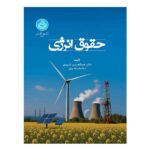 حقوق انرژی1404