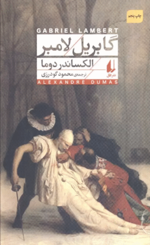 کتاب گابریل لامبر اثر الکساندر دوما 1404