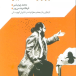 کتاب گستره ی خیال 1 (نمایش نامه های دهه ی 80:روز رستاخیز) 1404