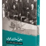 ملی‌ سازی ایران 1404