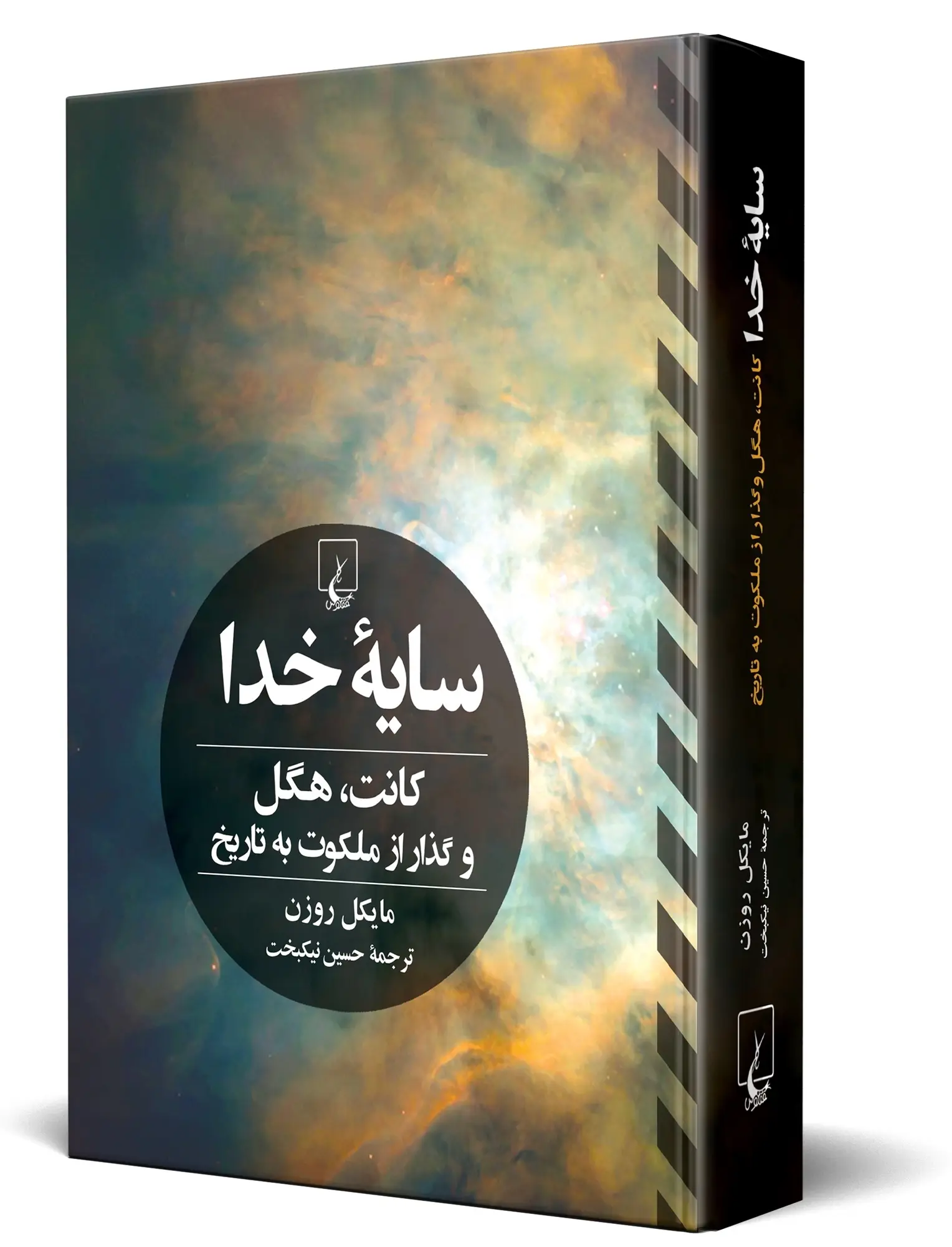 0011279_- سایه خدا - Image 1