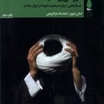 دوراهی روحانیت1404