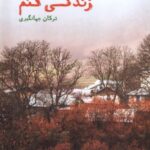 یادم رفت زندگی کنم1404