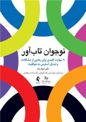 نوجوان تاب آور1402