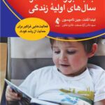 جعبه ابزار مداخله در سال های اولیه زندگی