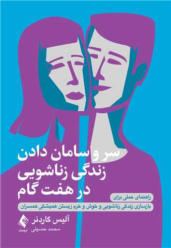 2522 سر و سامان دادن زندگی زناشویی در هفت گام1404 - Image 1