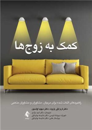 کمک به زوج ها 1403