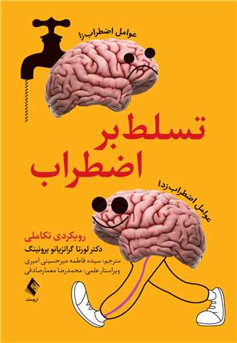 2600 تسلط بر اضطراب1404 - Image 1