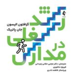 رشد شغلی در مدارس1404