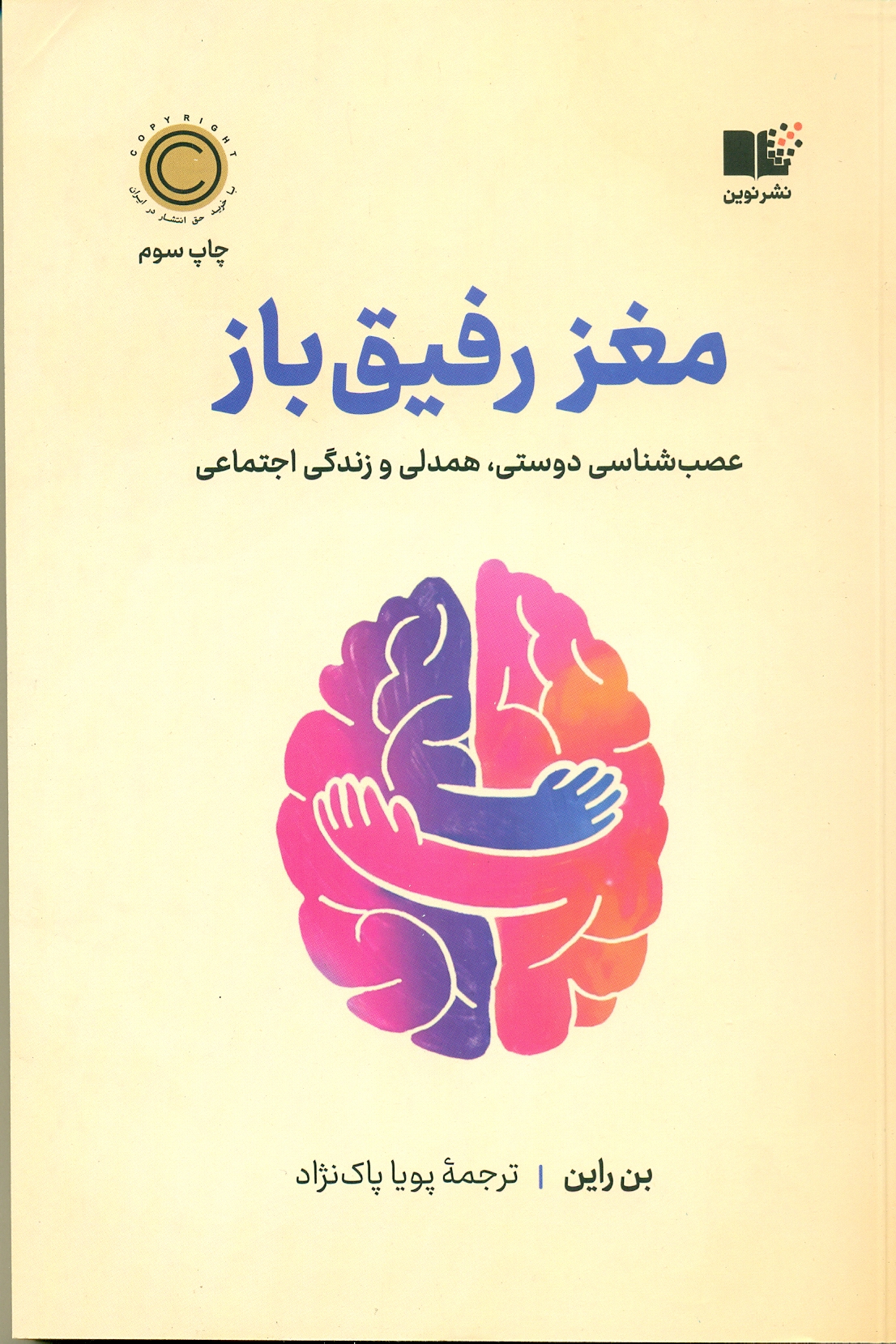 3 مغز رفیق باز 1404 - Image 1