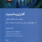 گذری به ابدیت1404